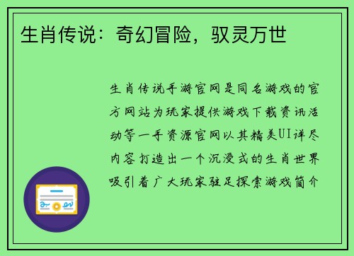 生肖传说：奇幻冒险，驭灵万世