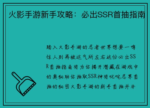 火影手游新手攻略：必出SSR首抽指南
