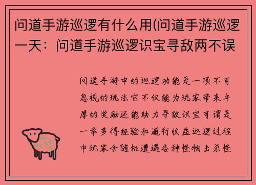 问道手游巡逻有什么用(问道手游巡逻一天：问道手游巡逻识宝寻敌两不误)