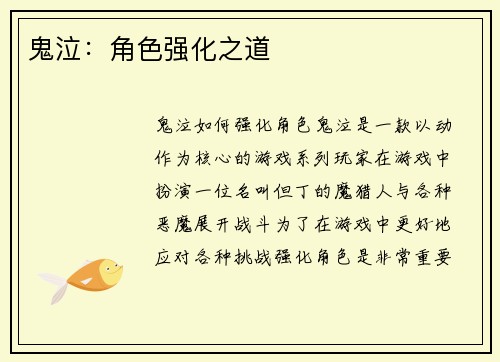 鬼泣：角色强化之道