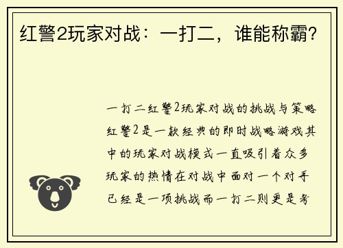 红警2玩家对战：一打二，谁能称霸？