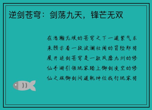 逆剑苍穹：剑荡九天，锋芒无双