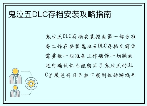 鬼泣五DLC存档安装攻略指南