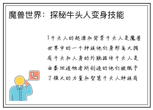 魔兽世界：探秘牛头人变身技能